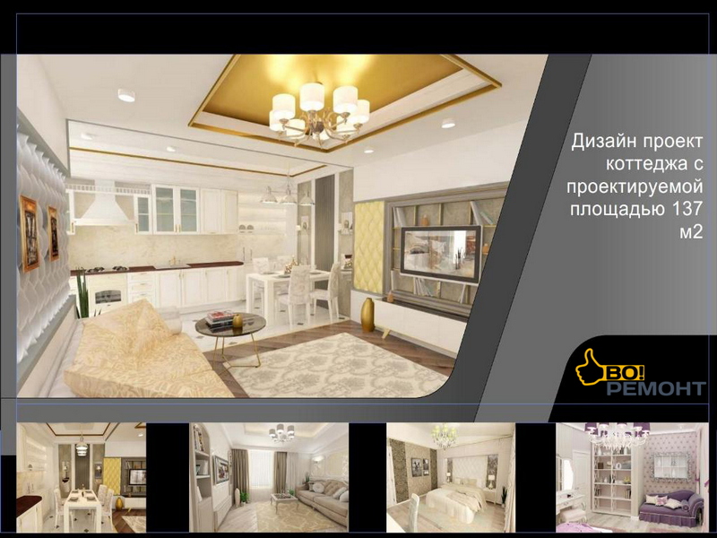 Дизайн-проект коттеджа 137м2-102